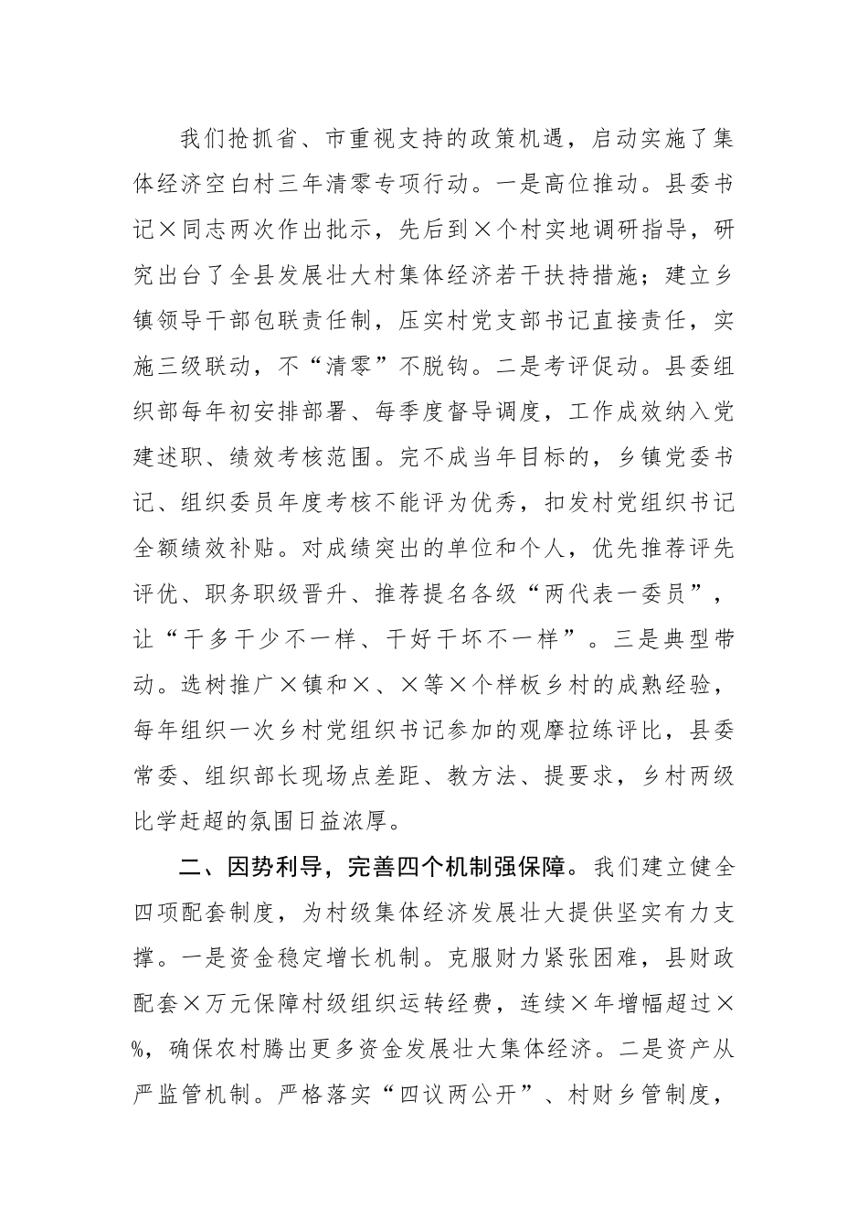 【经验交流】在全市发展壮大村级集体经济推进会上的交流发言.docx_第2页