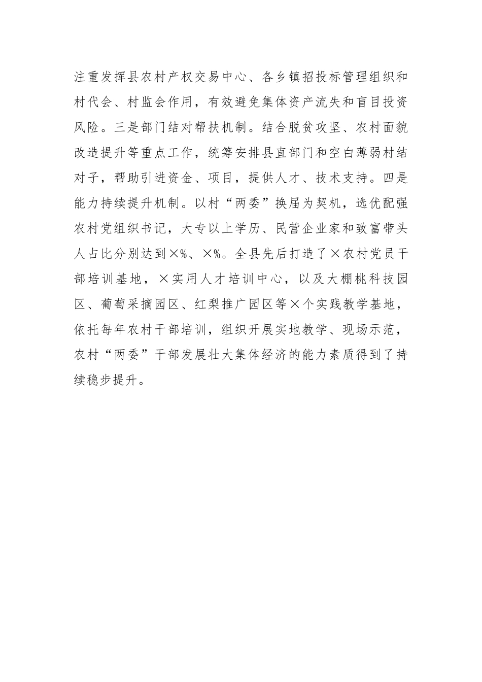 【经验交流】在全市发展壮大村级集体经济推进会上的交流发言.docx_第3页