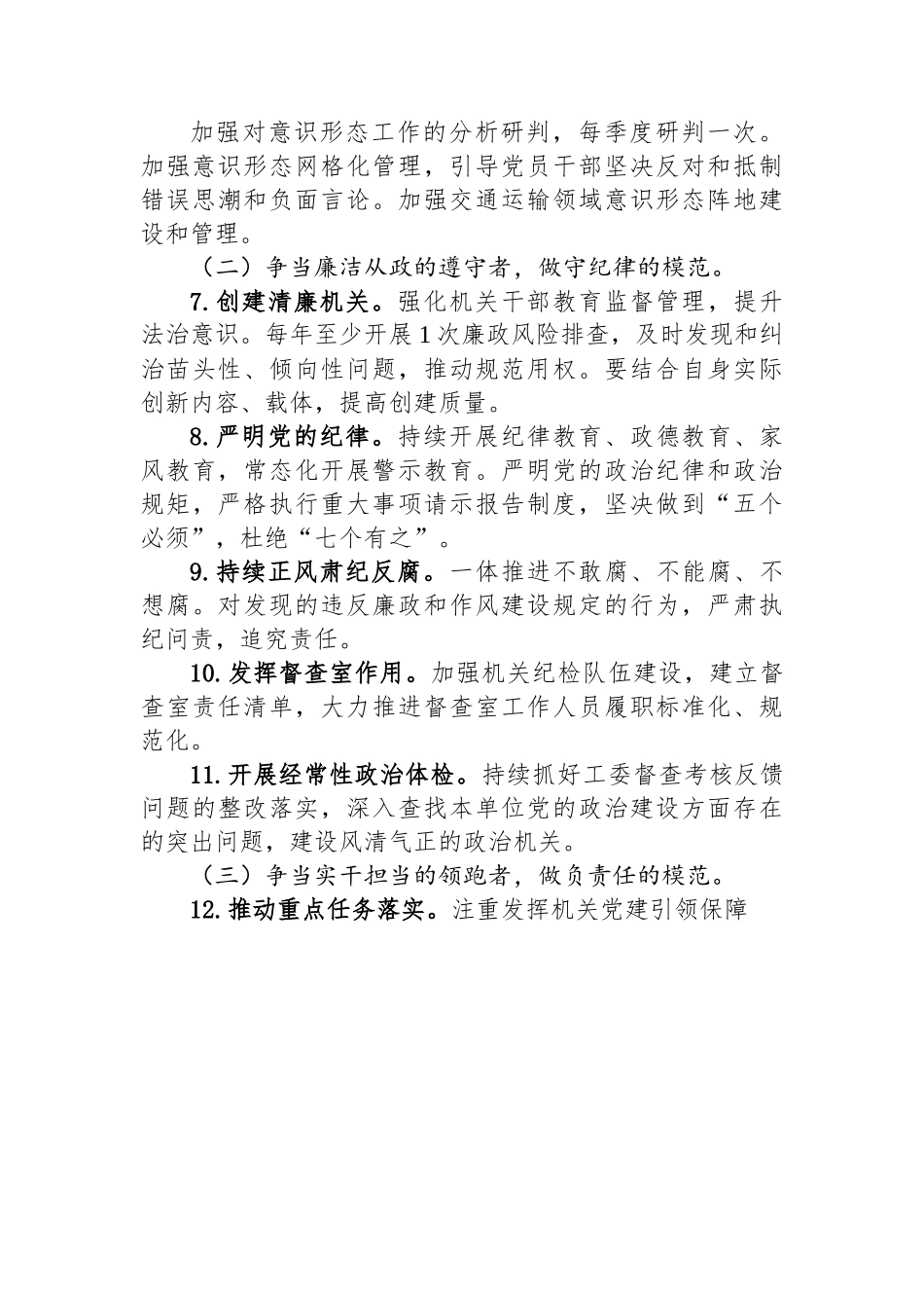 长治市潞州区交通运输局关于推进模范机关建设的工作方案.docx_第3页