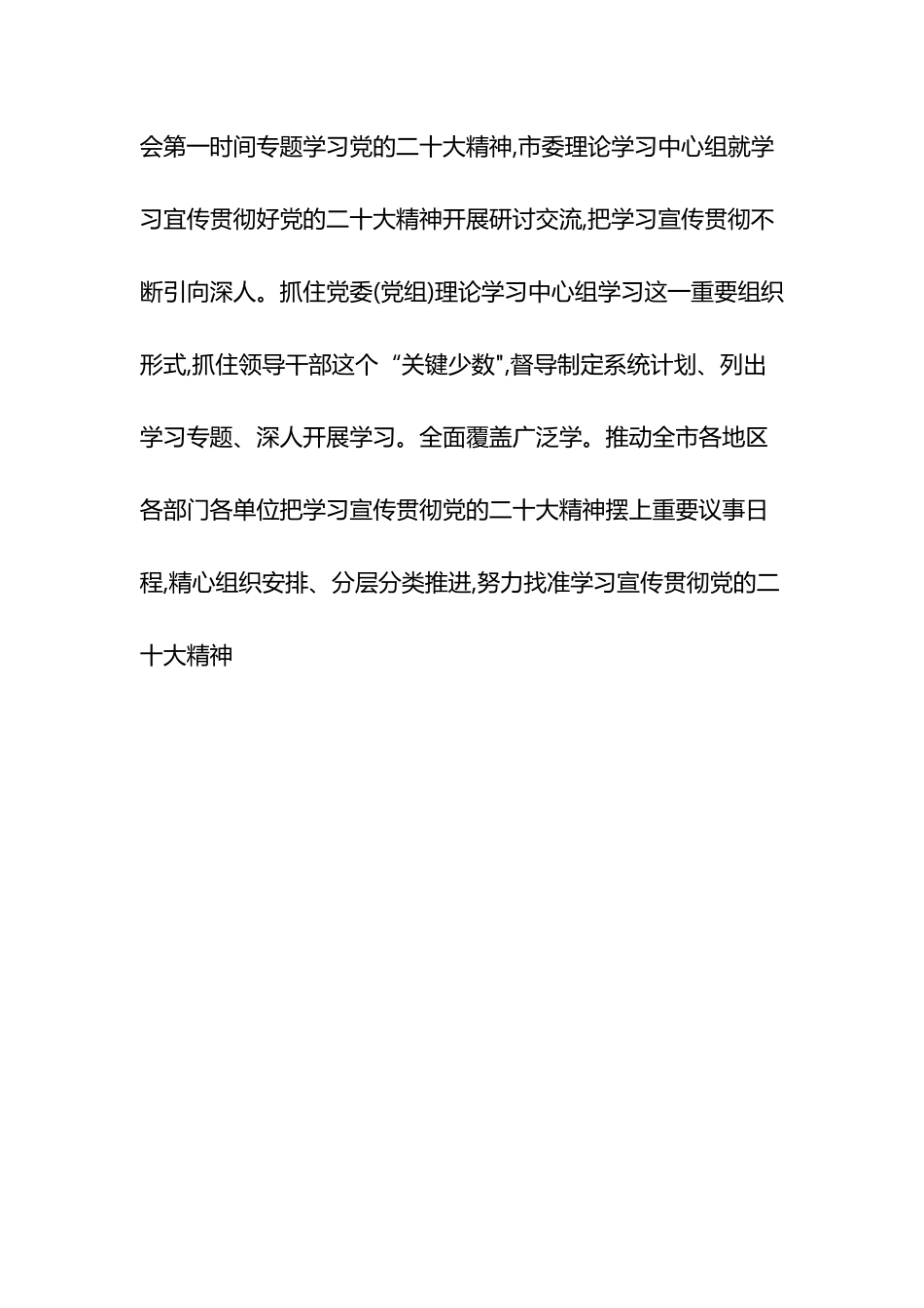 “四学四讲四强”兴起学习宣传贯彻党的xx大精神热潮.docx_第2页
