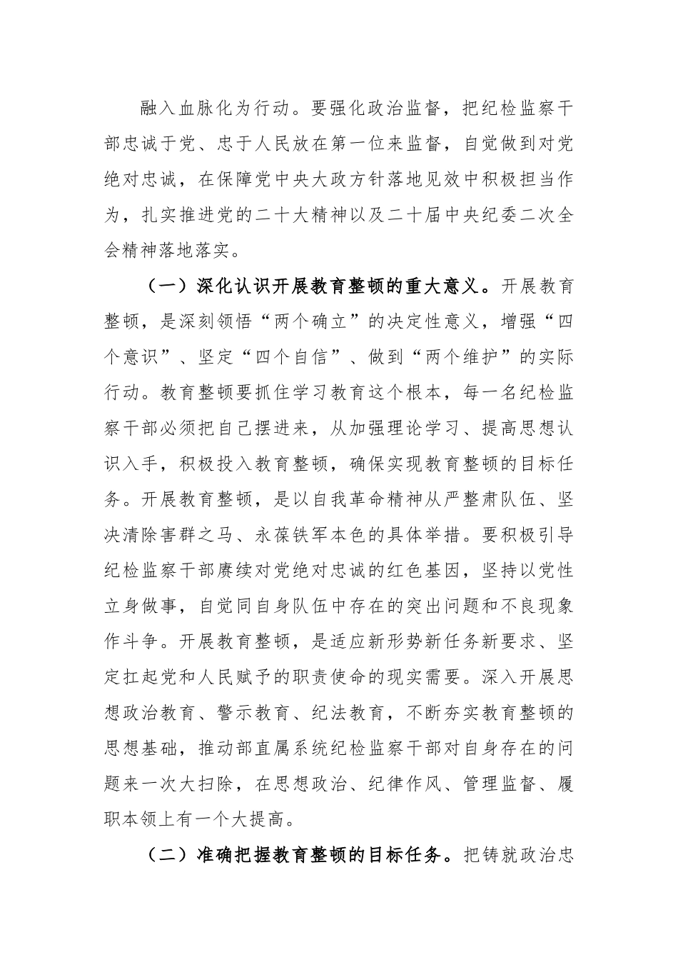 专题辅导讲稿：练就过硬本领用实干笃行诠释担当精神 争做新时代优秀纪检监察干部.docx_第3页