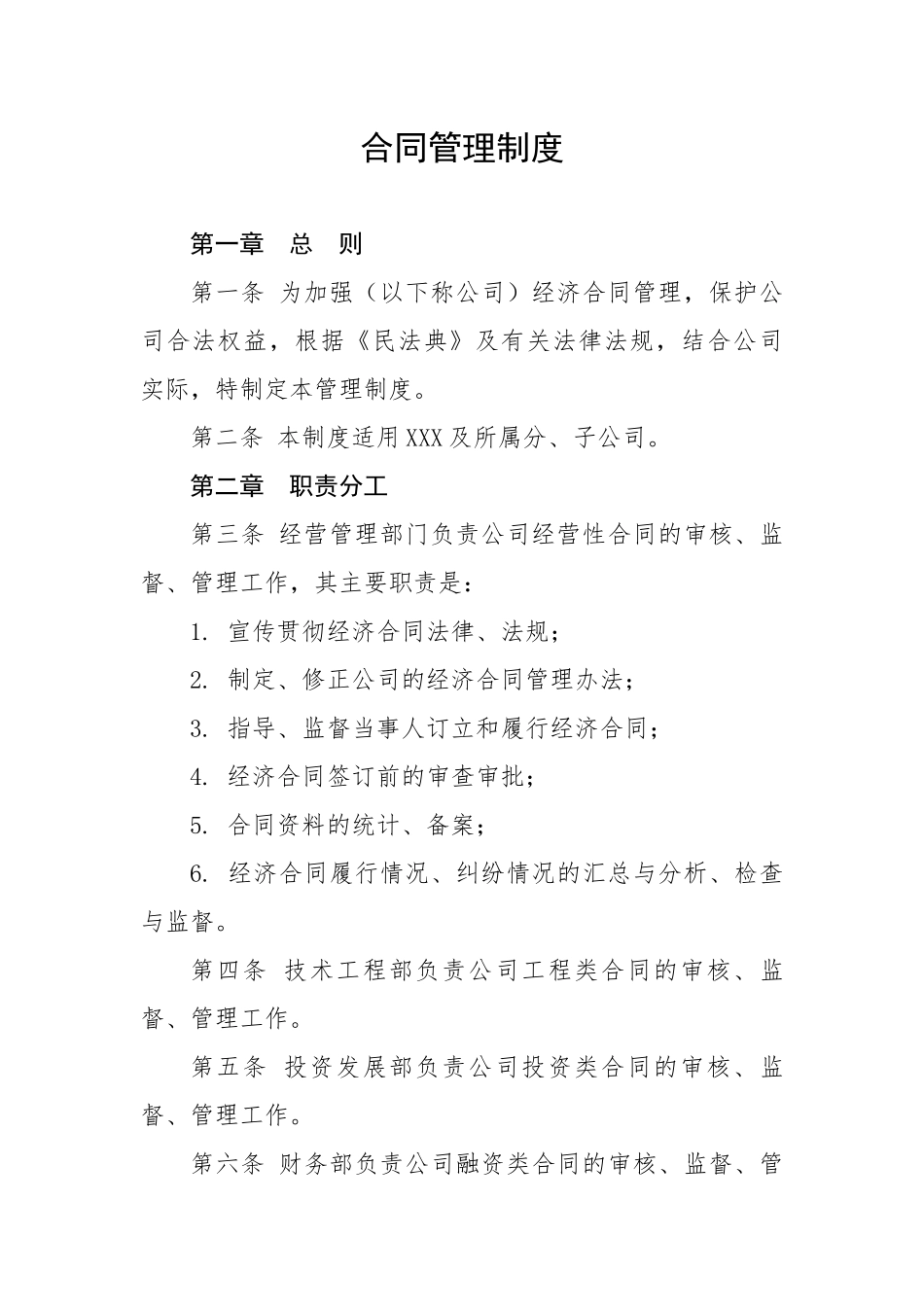 企业合同管理制度.docx_第1页