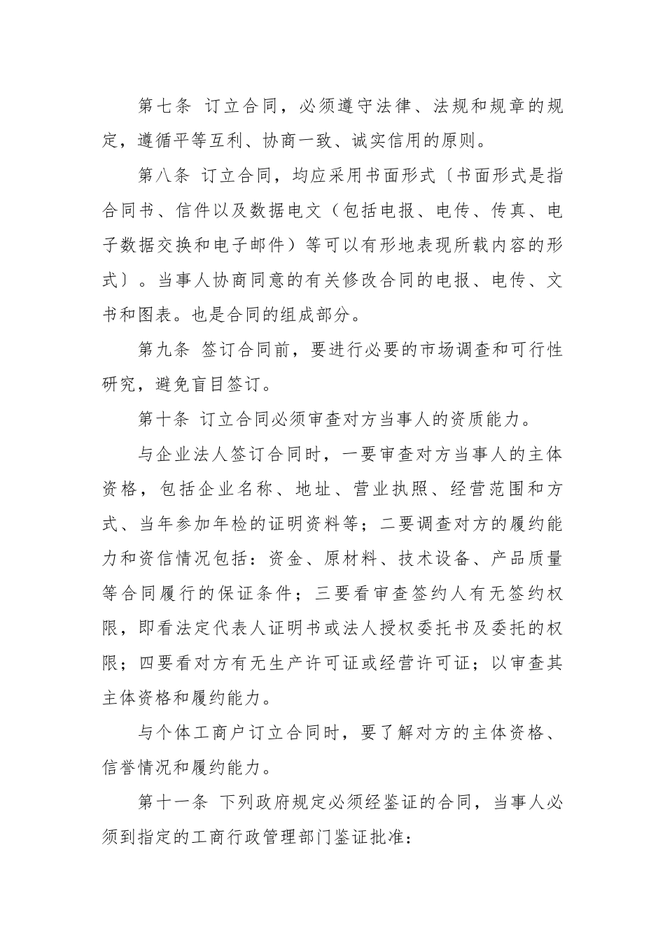 企业合同管理制度.docx_第3页