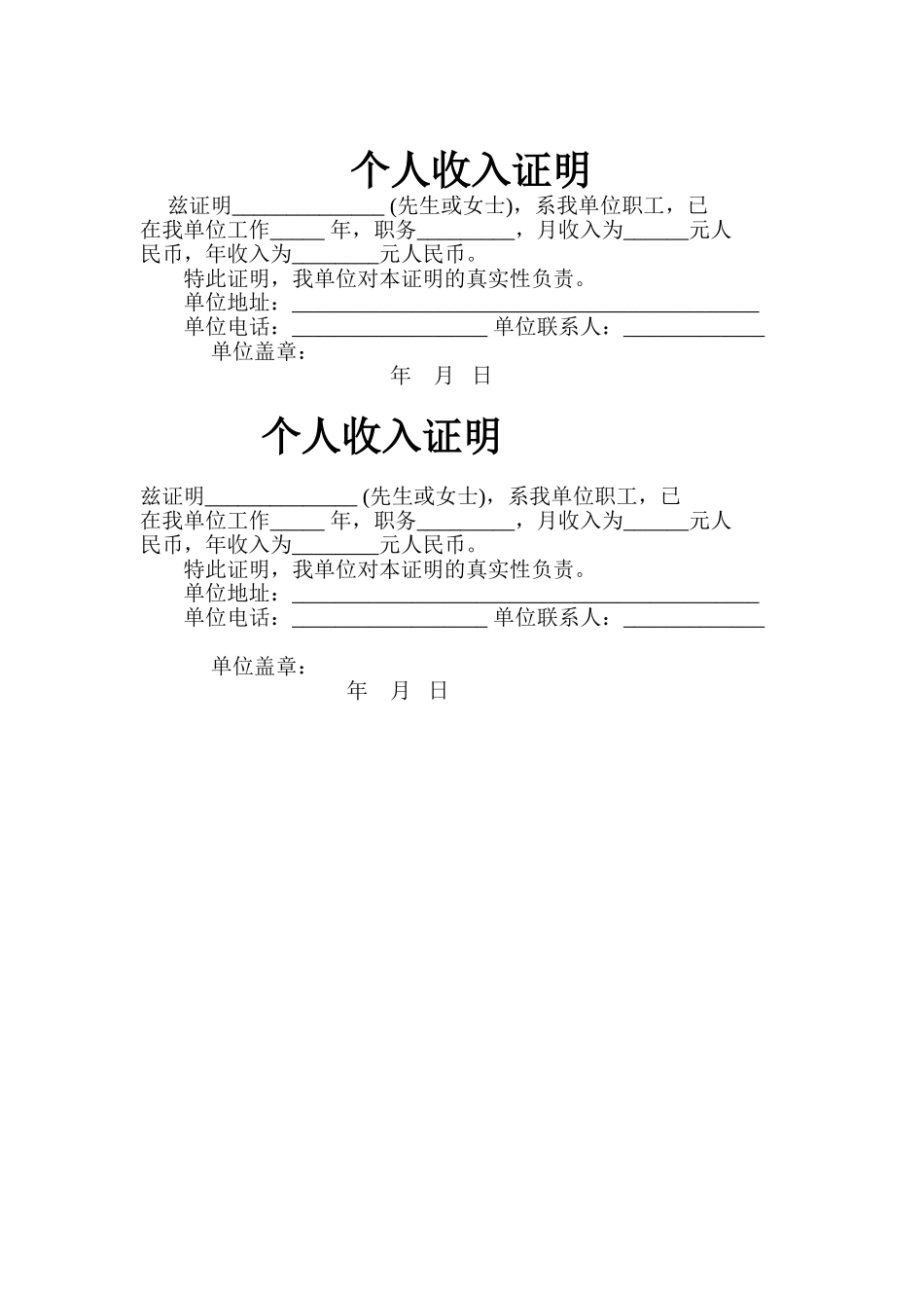 个人收入证明模板.doc_第1页