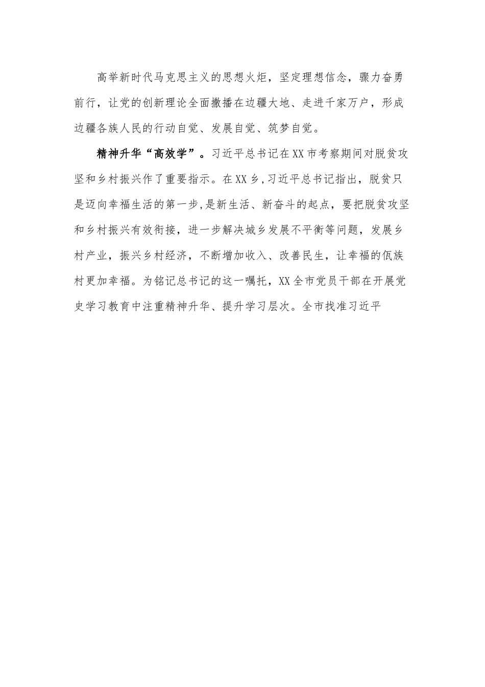 某市2021年学习教育工作经验典型材料.docx_第3页