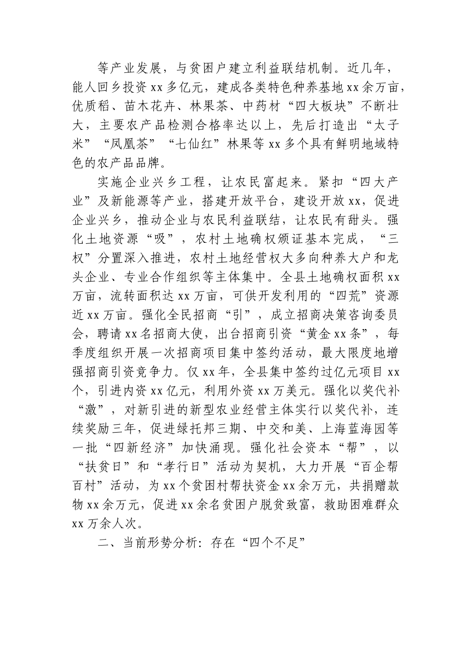 (12篇)乡村振兴调研理论文章汇编.doc_第3页