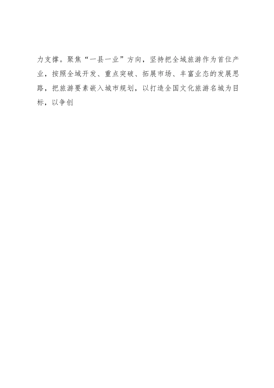 经验材料：“六大行动”为县域经济发展蓄势赋能.docx_第2页