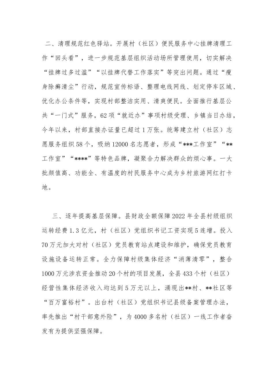 县基层党建提升工作经验材料.docx_第2页