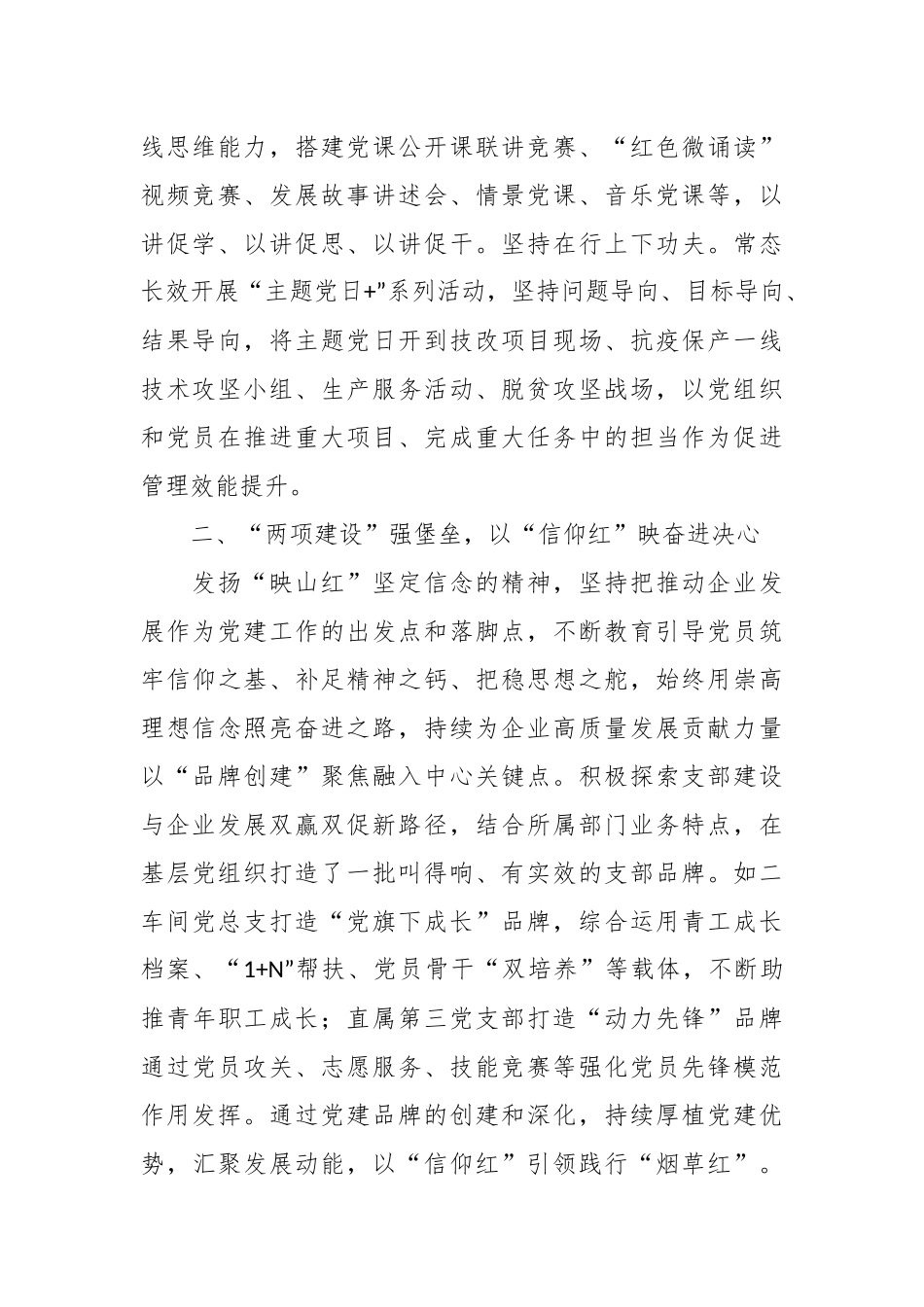 XX国企打造党建品牌经验做法.docx_第3页