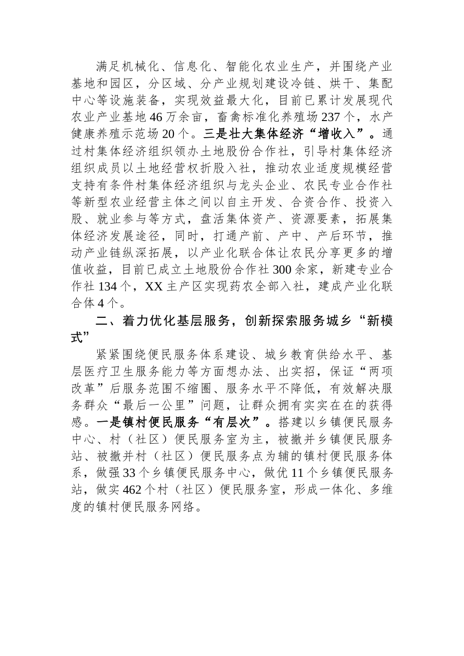 探索基层治理发展新路径工作经验材料.docx_第2页
