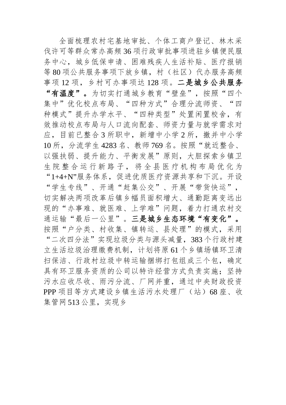 探索基层治理发展新路径工作经验材料.docx_第3页