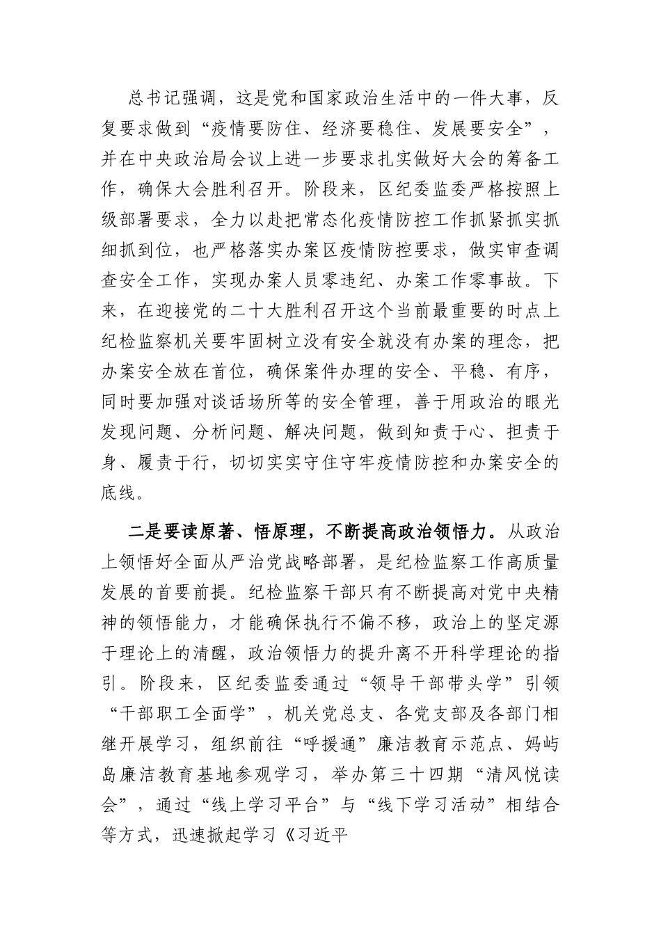 研讨交流：深学细悟 推动纪检监察工作高质量发展.docx_第2页