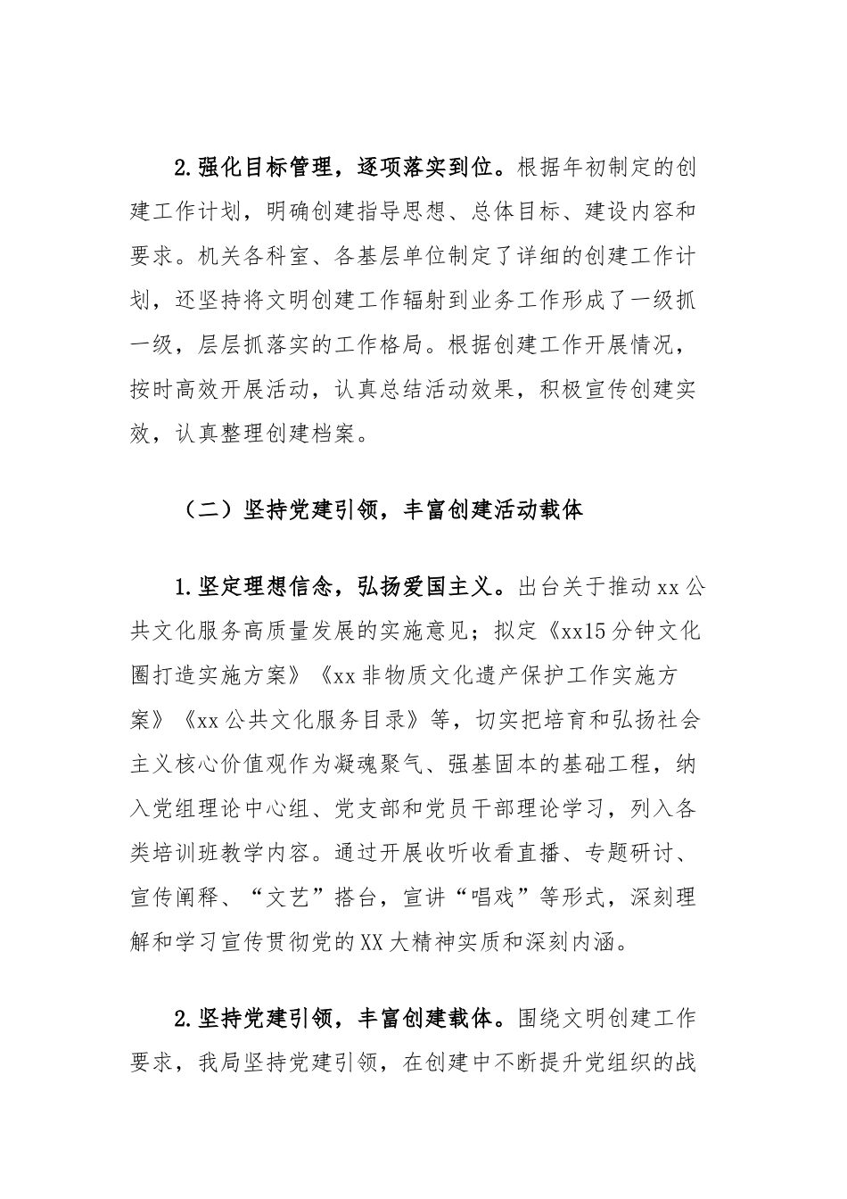 xx文旅局2023年第一季度精神文明建设工作开展情况.docx_第2页