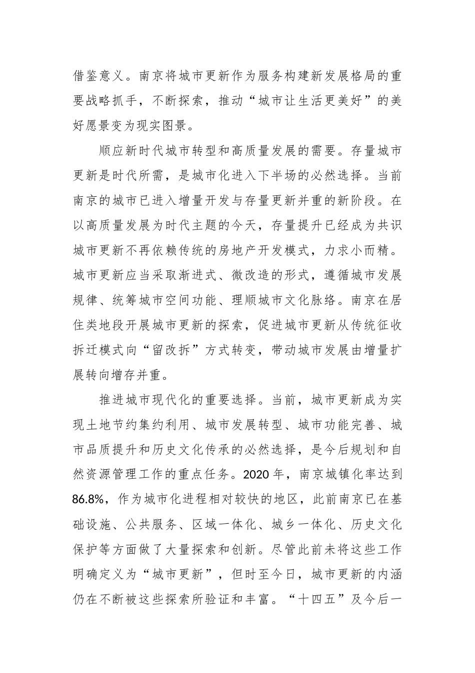 中心组研讨材料：探索有温度的南京城市更新之路.docx_第3页