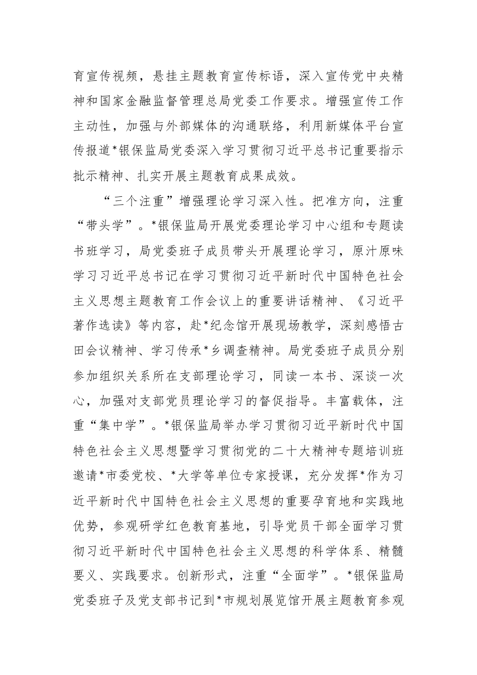 经验材料：以“三个增强”深入推进主题教育.docx_第3页