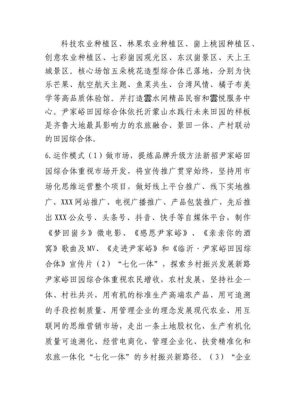 乡村振兴经验材料：田园综合体模式.docx_第2页