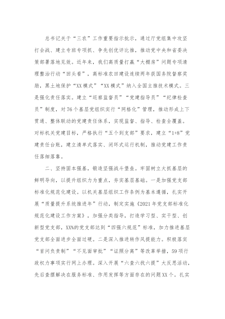 省农业农村厅党组党建工作经验材料.docx_第2页