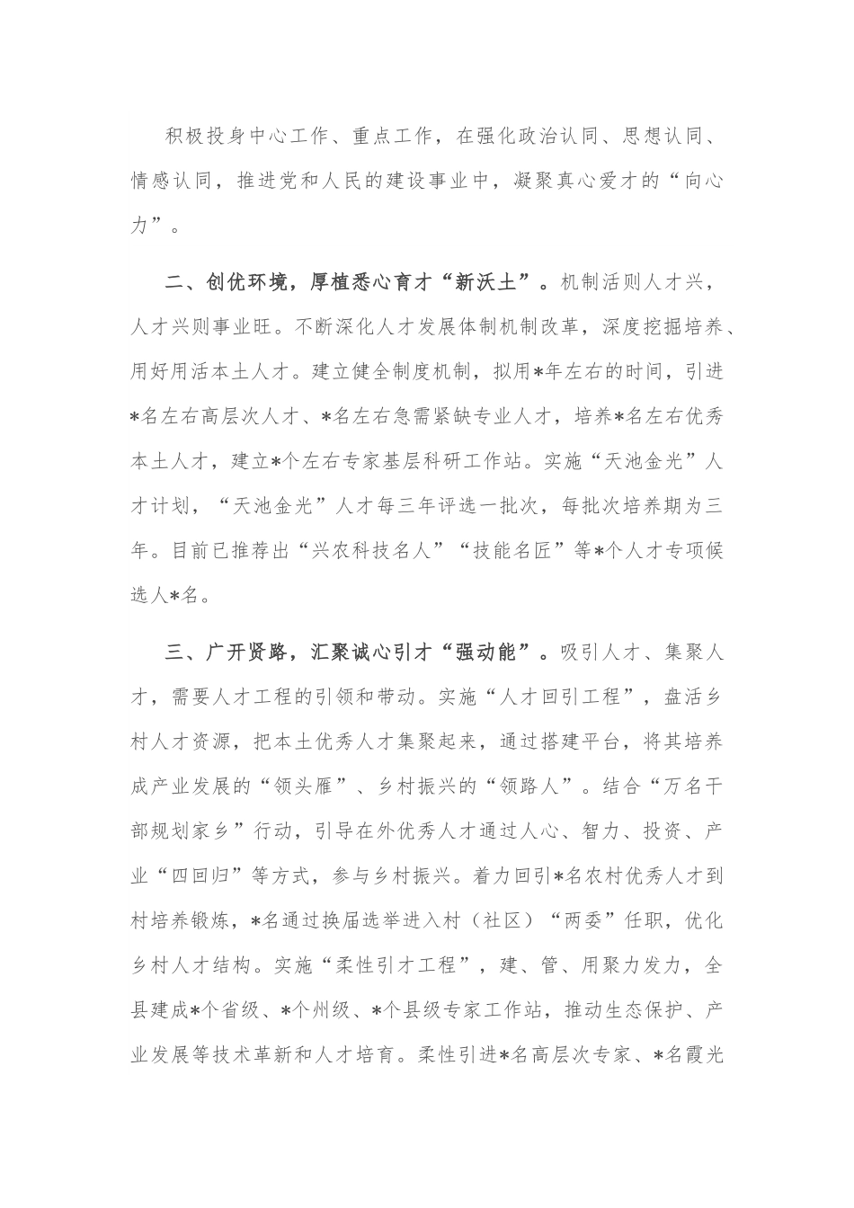 以人才激励政策助推创新发展——全市人才工作座谈会经验交流材料.docx_第3页