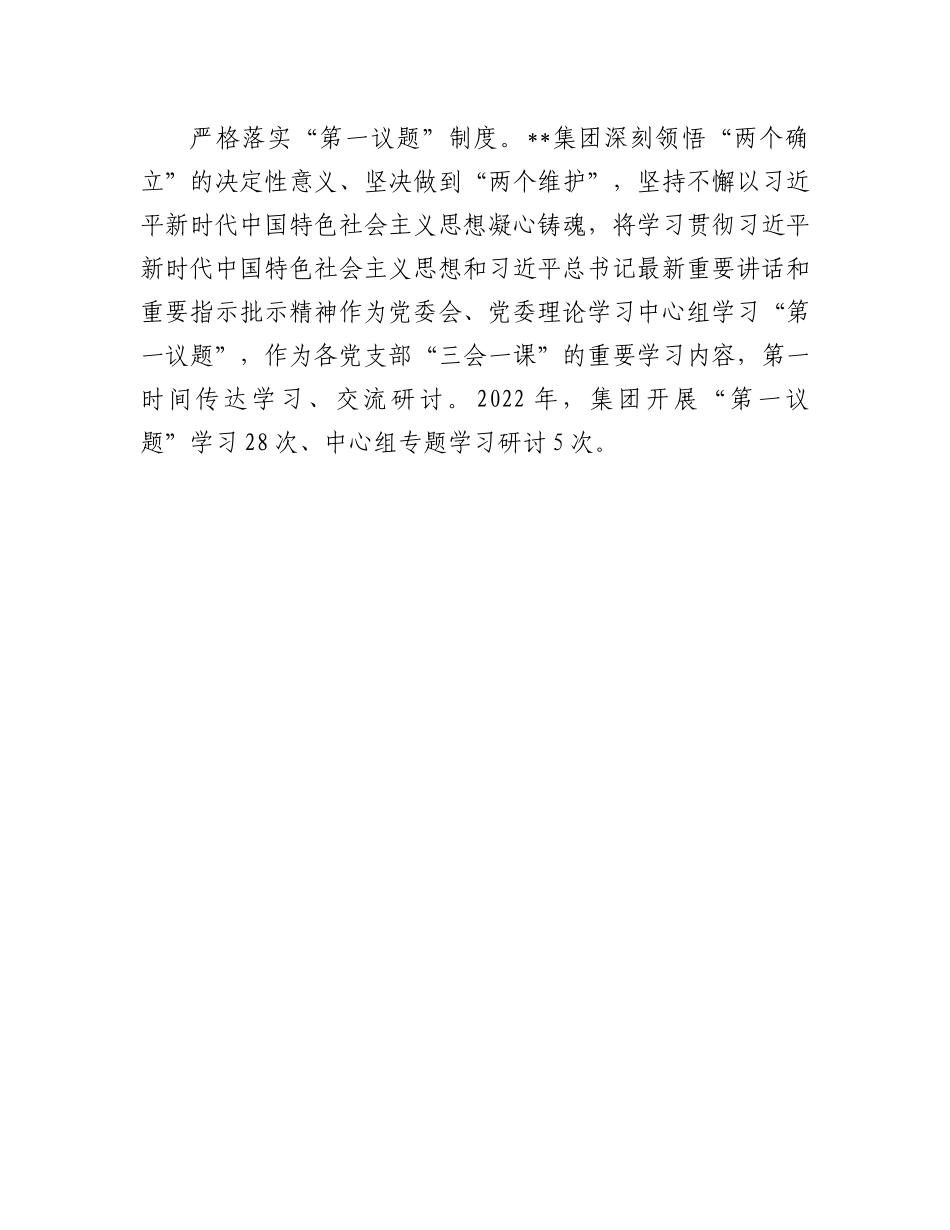 党建促企业高质量发展经验：国企以高质量党建促企业高质量发展经验做法.docx_第2页
