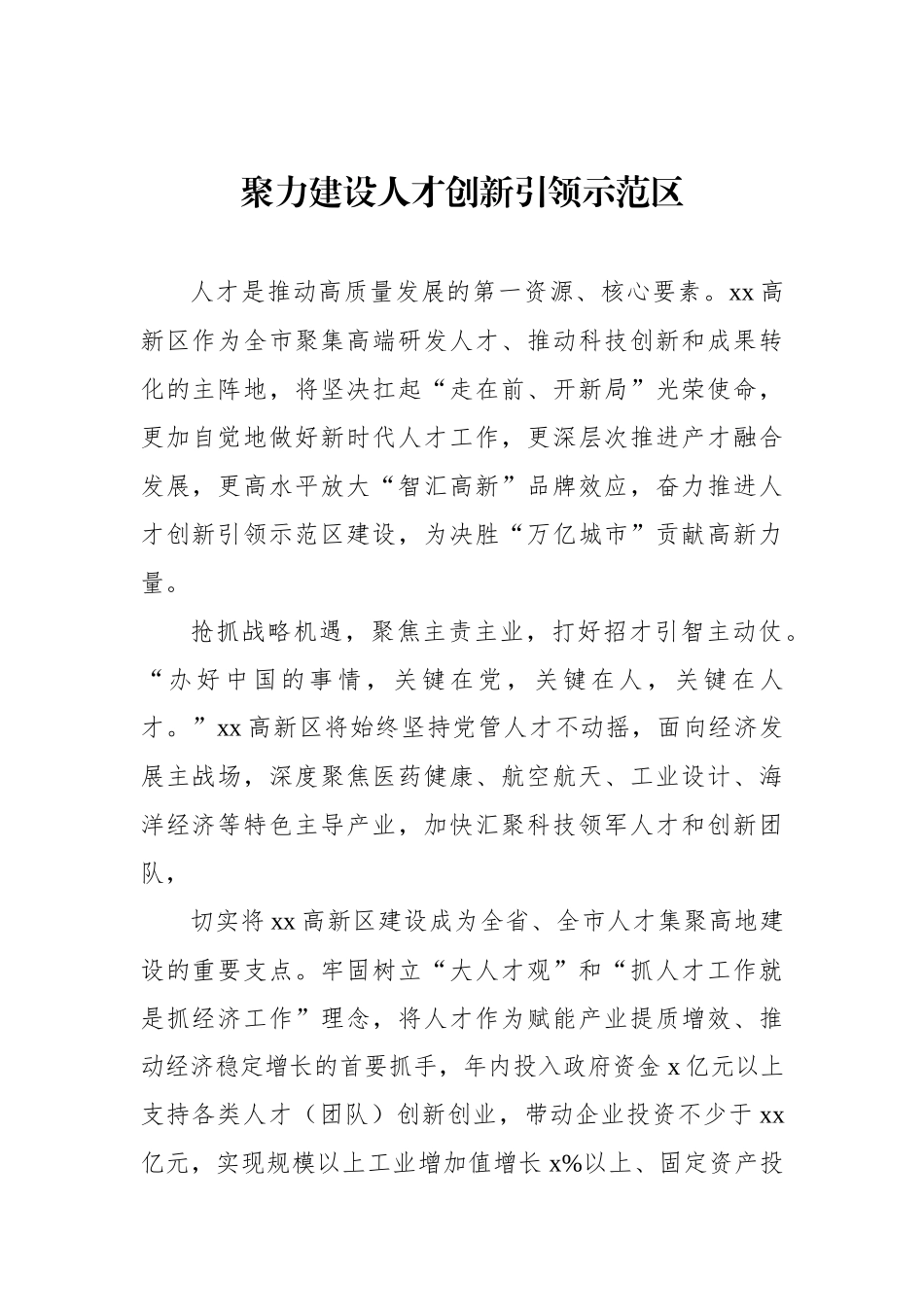 人才工作政务信息、工作简报、经验交流材料-15篇.docx_第2页