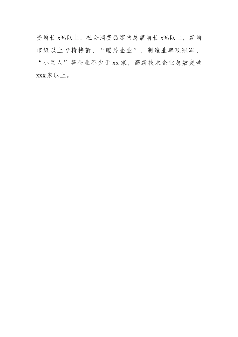 人才工作政务信息、工作简报、经验交流材料-15篇.docx_第3页