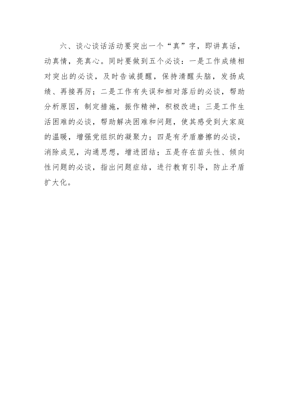 【制度办法】党支部谈心谈话制度.docx_第2页