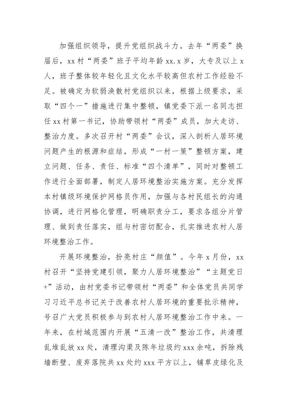 【经验交流】整顿软弱涣散基层党组织经验交流材料-26篇.docx_第3页
