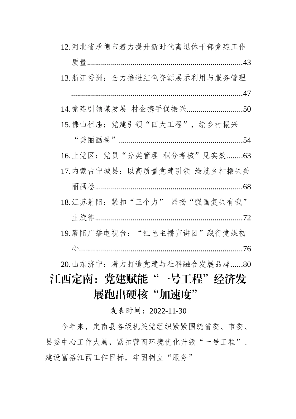 (20篇)2022年基层党建文稿汇编.docx_第2页