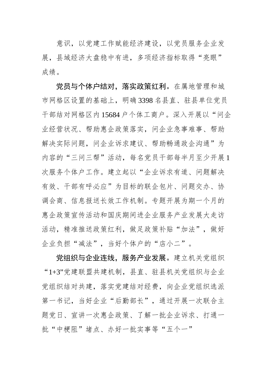 (20篇)2022年基层党建文稿汇编.docx_第3页