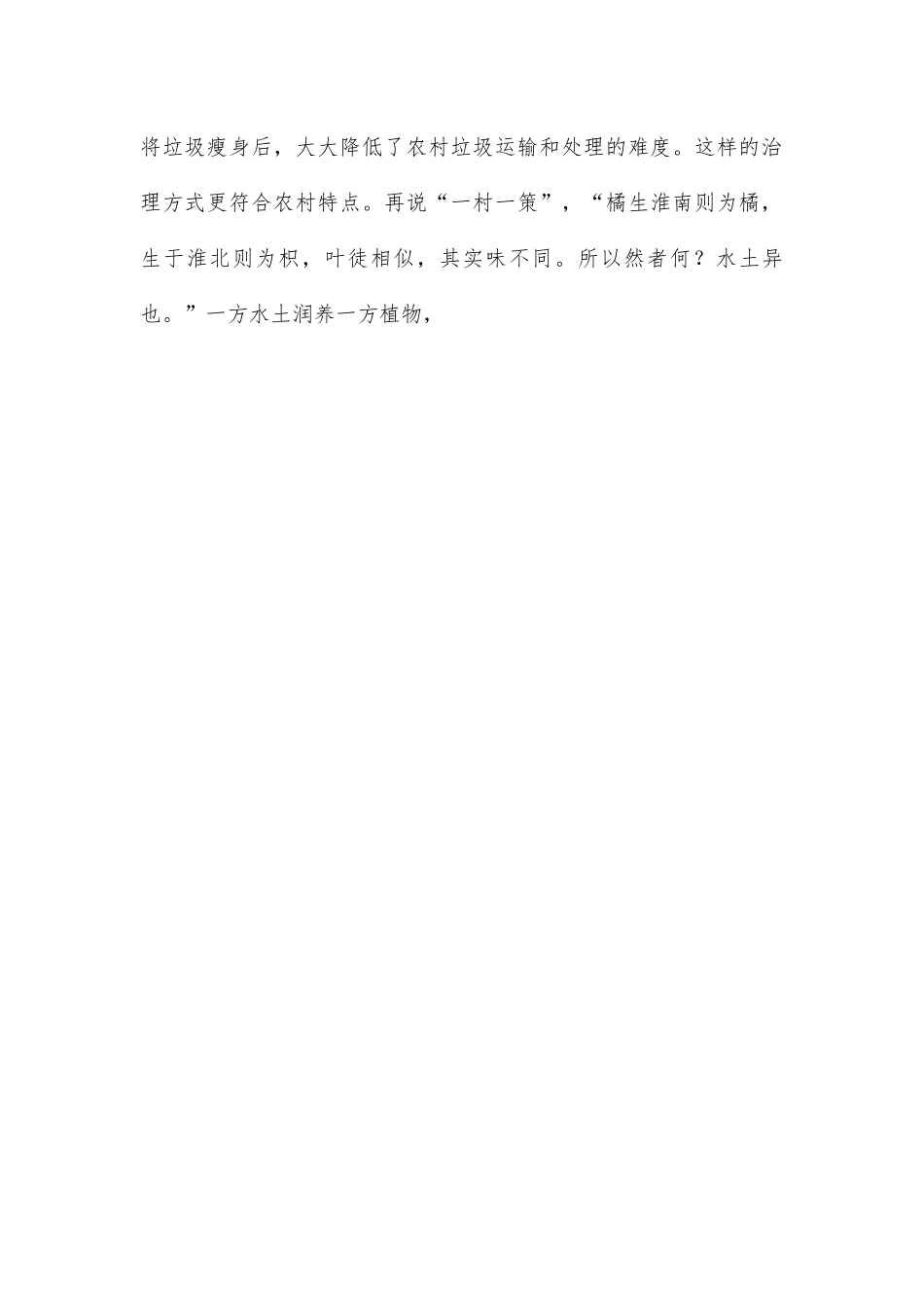 乡村善治需要党员干部“辨、变、辩”.docx_第2页
