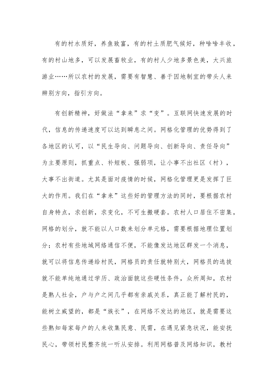乡村善治需要党员干部“辨、变、辩”.docx_第3页