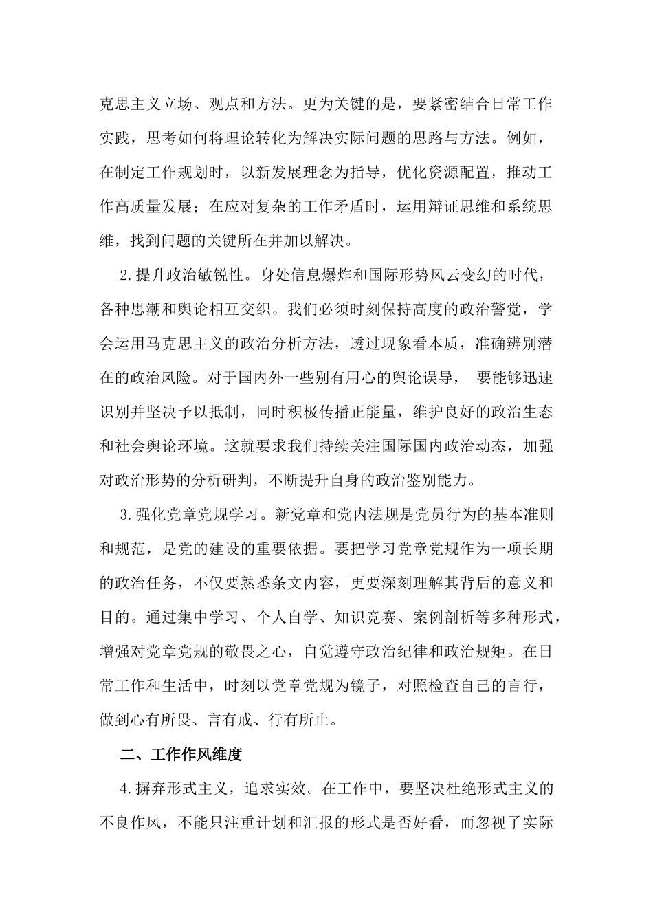 2025年民主生活会、组织生活会的意见建议、互相批评意见建议（4份）供参考.docx_第2页