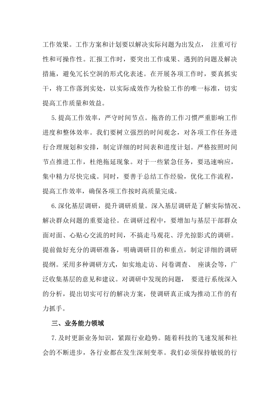 2025年民主生活会、组织生活会的意见建议、互相批评意见建议（4份）供参考.docx_第3页