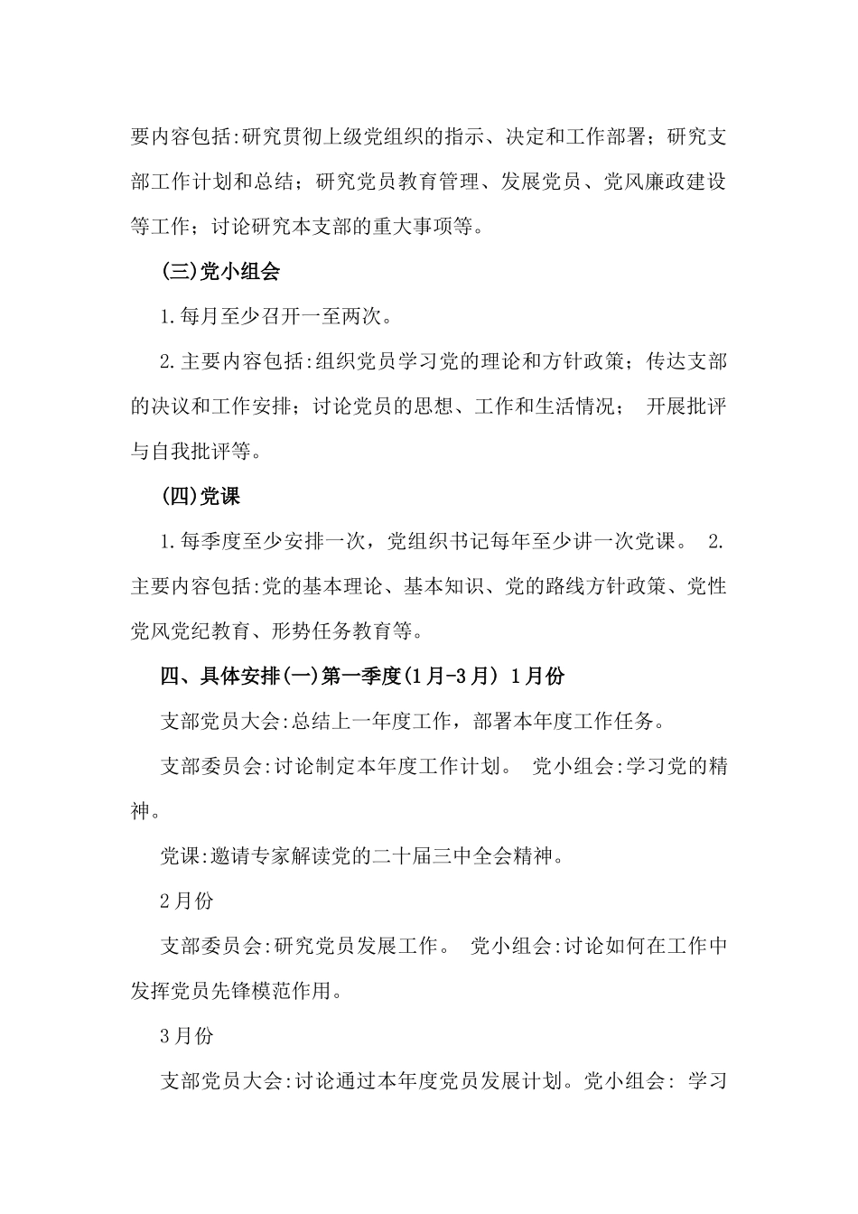 2025年党支部“三会一课”方案【两篇】供参考.docx_第2页