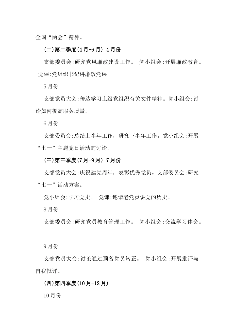 2025年党支部“三会一课”方案【两篇】供参考.docx_第3页