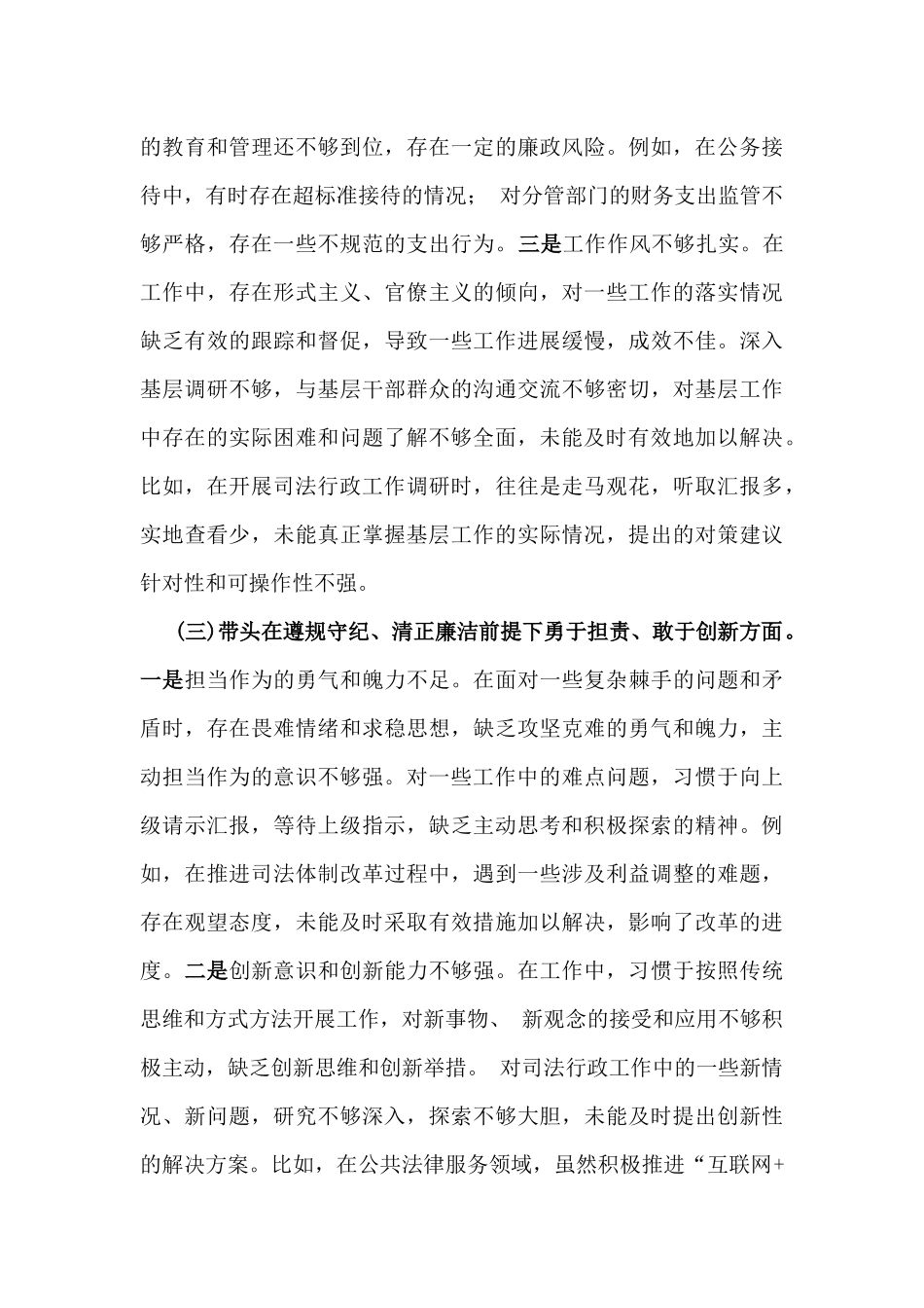 市司法局副书记2025年民主生活会围绕“四个带头七个方面”个人对照检查发言材料【含典型事例剖析】.docx_第3页