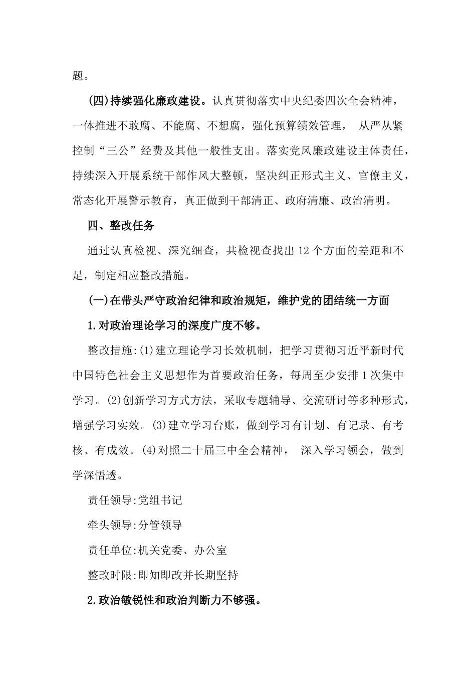 2025年对照“四个带头”民主生活会的整改落实方案(通用版)与乡镇(街道)围绕“四个带头”主题领导班子检视问题整改方案（2篇文）.docx_第3页