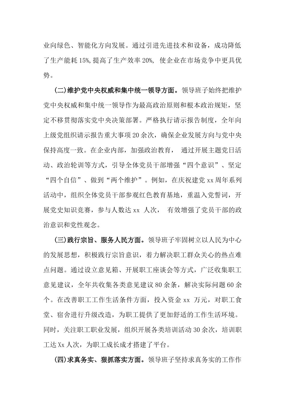 2025年国有企业领导班子生活会“四个带头”方面对照检查发言材料(上年度整改情况)与民政局专题组织生活会“四个带头”对照检查材料2篇文.docx_第2页