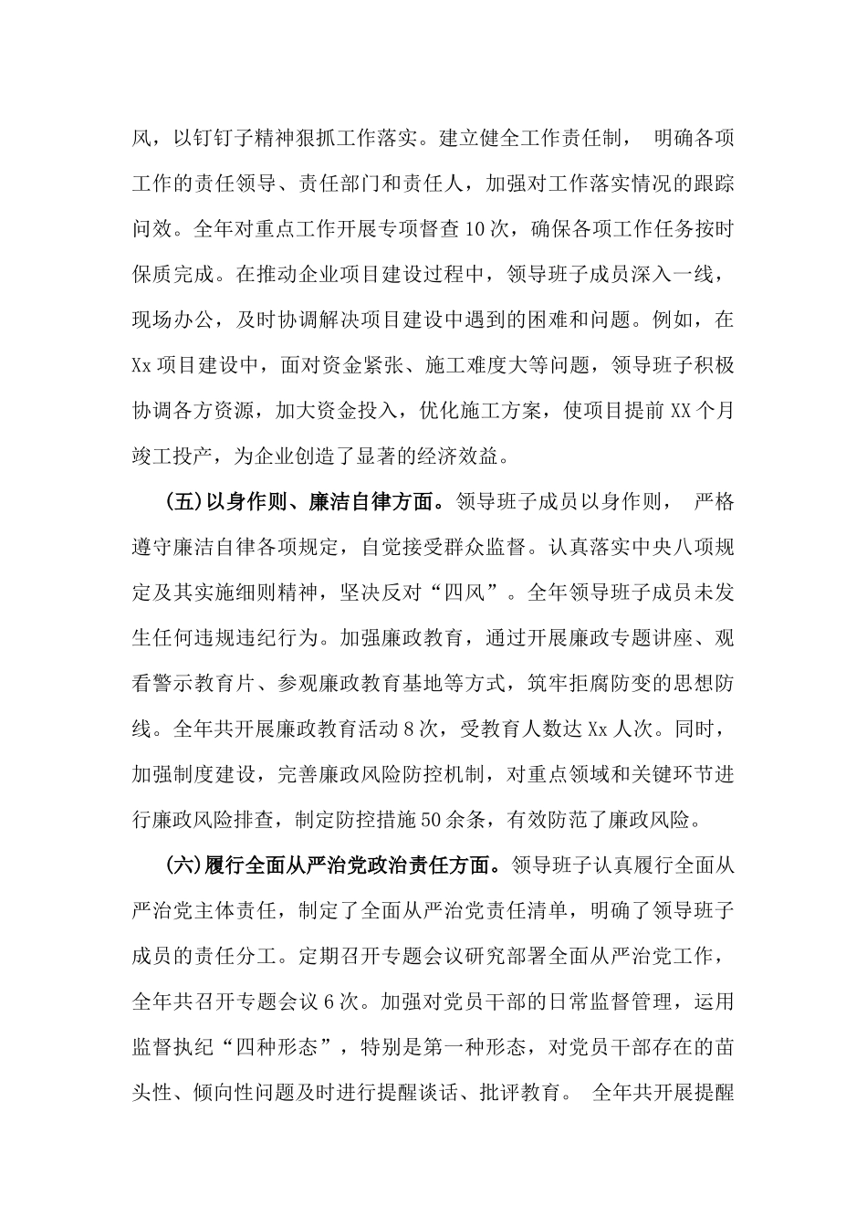 2025年国有企业领导班子生活会“四个带头”方面对照检查发言材料(上年度整改情况)与民政局专题组织生活会“四个带头”对照检查材料2篇文.docx_第3页