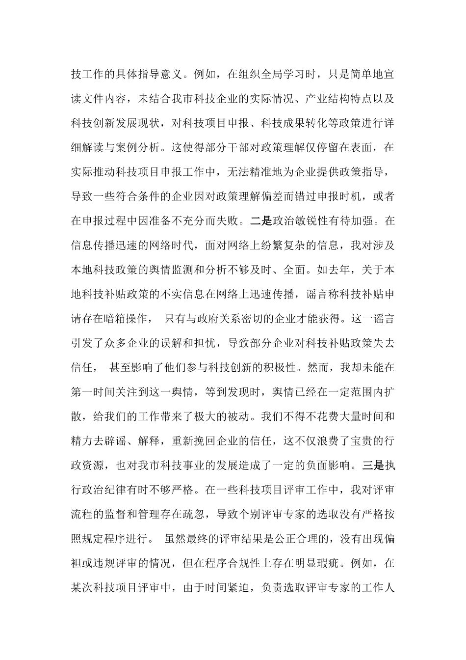 市科技局党支部书记2025年民主生活会“四个带头”个人对照检查发言材料（含意识形态）与税务局副局长、三级主办“四个带头”个人对照检视发言材料[含典型案例]2篇文.docx_第2页