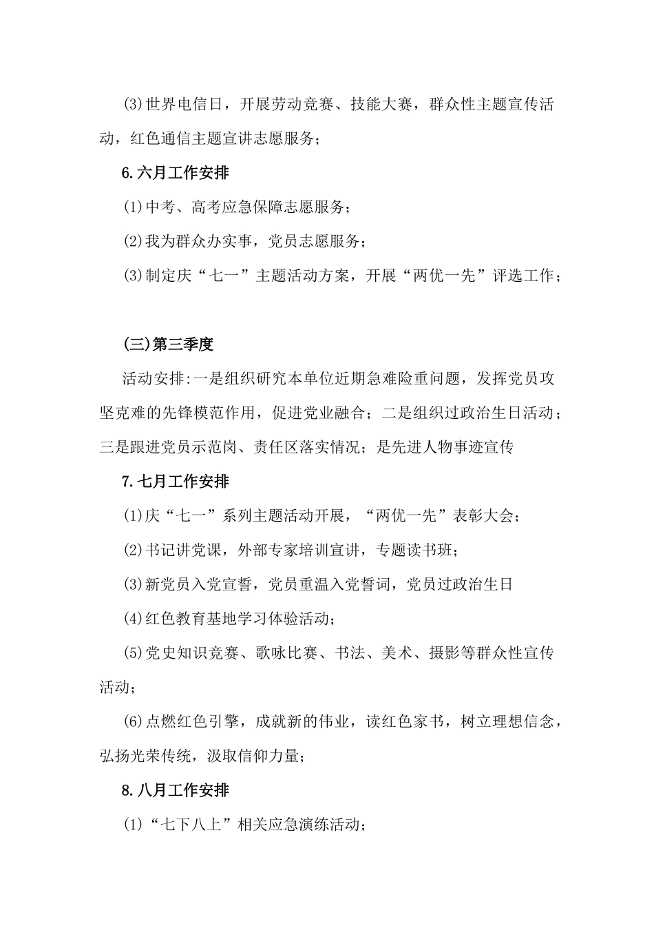 2025年党支部“三会一课”实施方案【两篇文】.docx_第3页