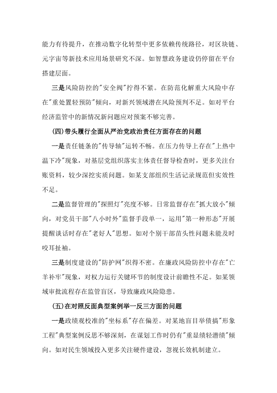 2025年“四个带头”及典型案例举一反三的民主生活会个人对照检查发言提纲.docx_第3页