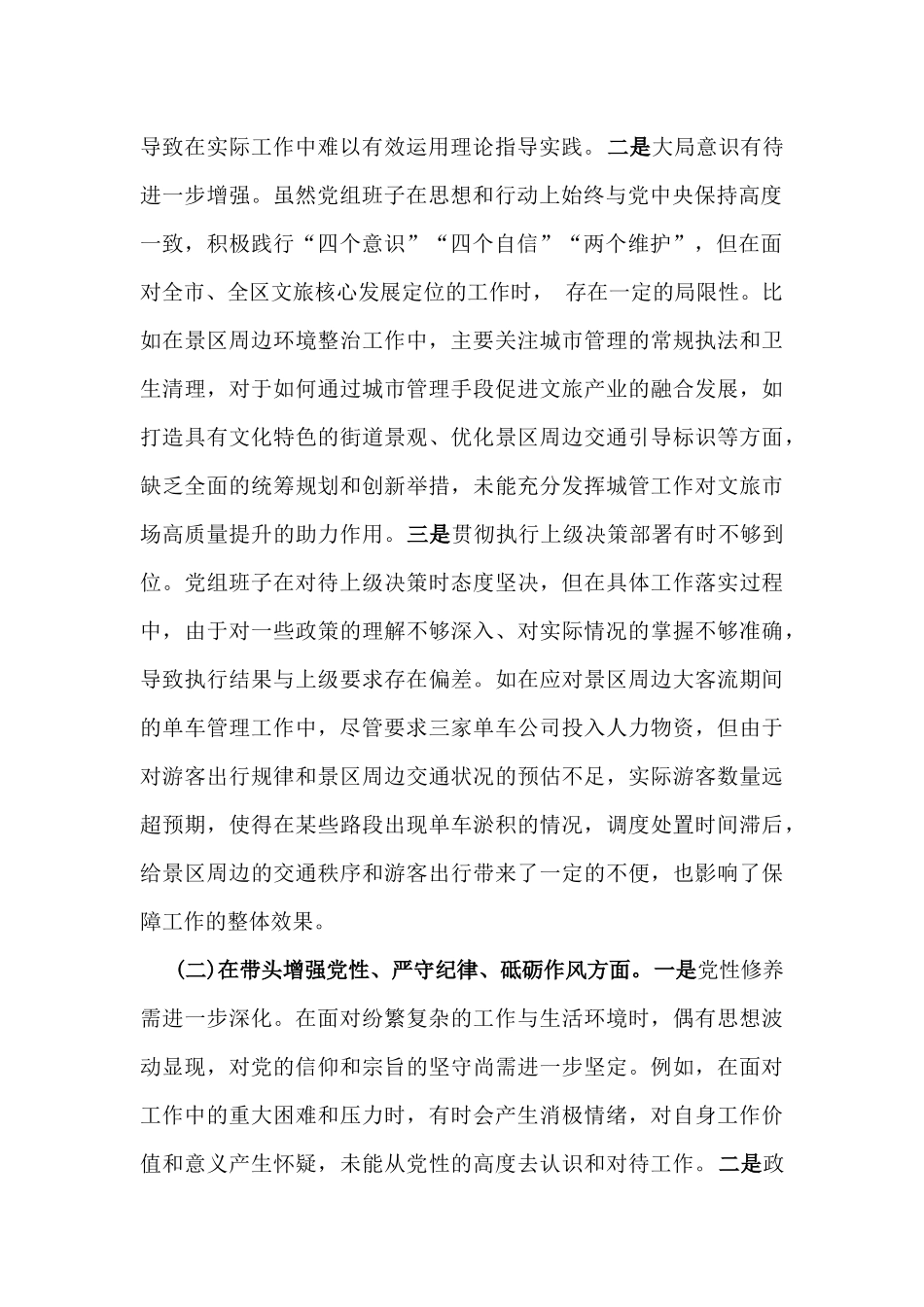 党员干部2025年民主生活会“四个带头”对照检查材料与政协党组班子“四个带头”对照检查材料(含反面典型案例剖析)【2篇文】.docx_第2页