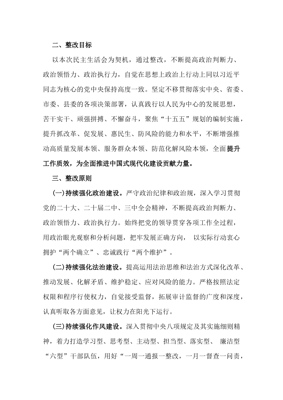 2025年对照“四个带头”民主生活会的整改落实方案(通用版)与市司法局“四个带头”民主生活会查摆问题整改方案(含典型案例整改)2篇文.docx_第2页
