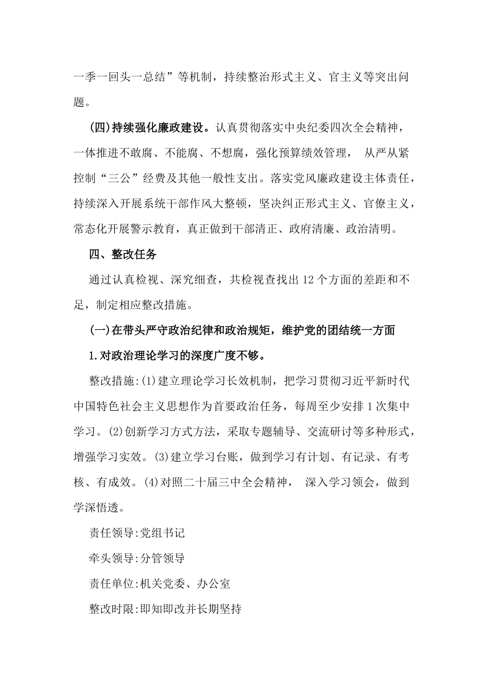 2025年对照“四个带头”民主生活会的整改落实方案(通用版)与市司法局“四个带头”民主生活会查摆问题整改方案(含典型案例整改)2篇文.docx_第3页