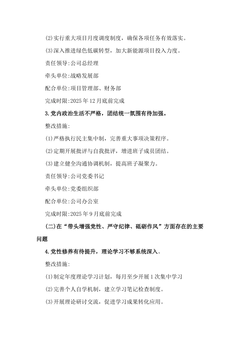 公司领导班子2025年专题生活会围绕“四个带头”整改落实方案与市第一高级中学民主生活会查摆问题整改方案【含典型案例整改措施】2篇文.docx_第3页