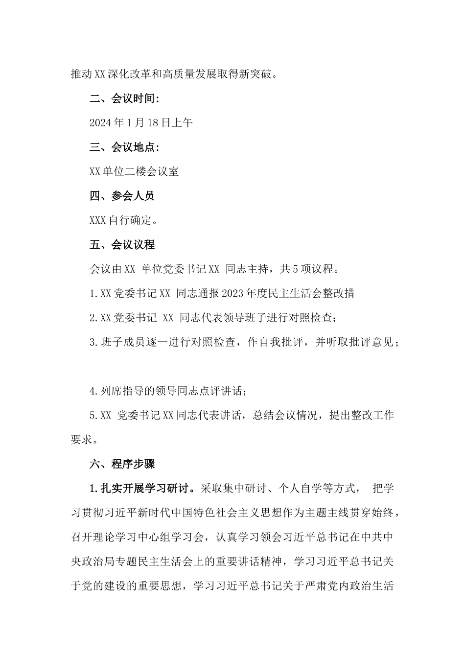 2025年围绕“四个带头”主题领导班子检视问题整改方案与专题生活会“四个带头方面”实施方案2篇文.docx_第2页