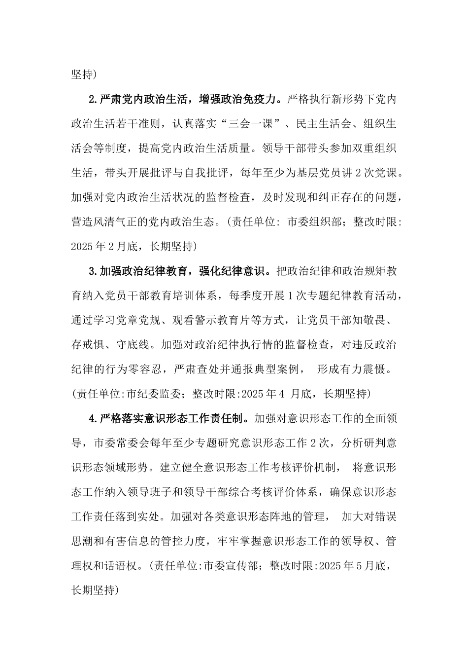 市委领导班子2025年重点围绕“四个带头”生活会查摆问题整改方案与医院党委领导班子检视问题整改落实方案2套文.docx_第3页