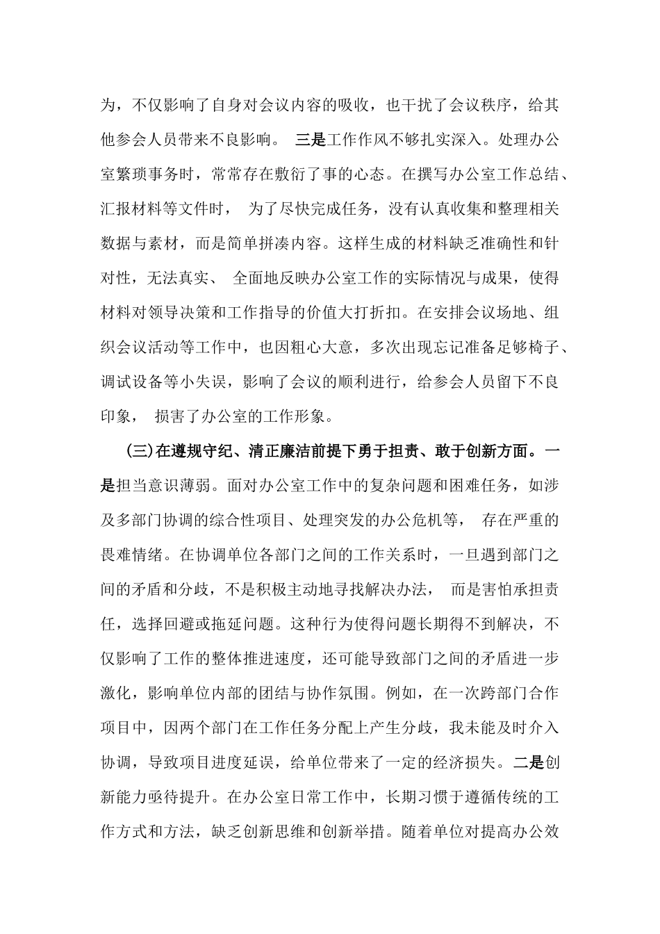 办公室普通党员2025年组织生活会个人围绕“四个带头”对照检查发言材料.docx_第3页