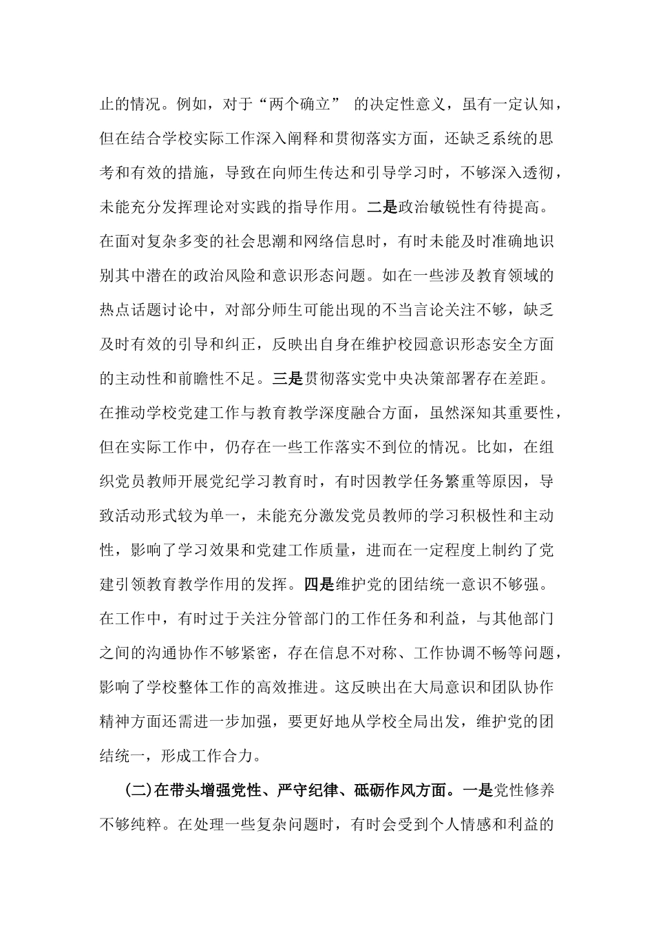 党委副书记2025年民主生活会“四个带头”个人对照检视发言材料(含反面典型案例剖析)与市投资促进局党支部书记“四个带头”个人对照检查发言材料【含意识形态】2篇文.docx_第2页